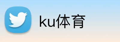ku体育 Logo